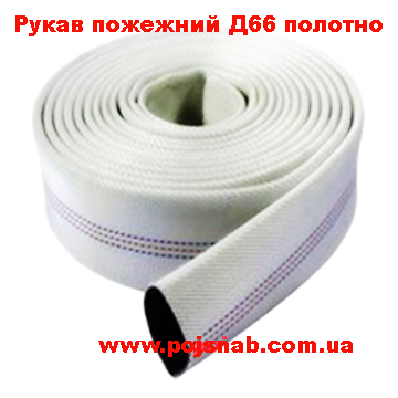 Рукав пожежний 66 мм полотно